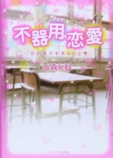 ԴŤ򤢤ʤ (ʸˡ) [Paperback Bunko] sAkU