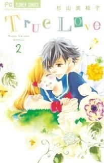 True Love (2) (ߥեߥå) [Comic]  »