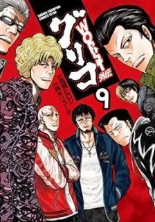 WORST ꥳ 9 (9) (ǯԥ󡦥ߥåȥ) [Comic] ?ҥ and ڥ塼