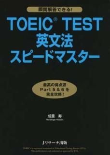 TOEIC(R)TESTʸˡԡɥޥ [Tankobon Hardcover]  