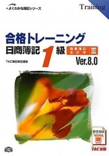 ʥȥ졼˥1龦׳ء3Ver.8.0 (褯狼꡼) TACֺ