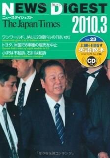 The Japan Times NEWS DIGEST 2010.3 Vol.23 [Tankobon Softcover] ѥ󥿥ॺ