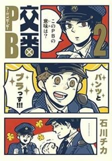֣У (2) (Сߥåԥ쥯) [Comic]  