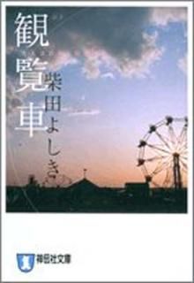  (ʸ) [Paperback Bunko]  褷
