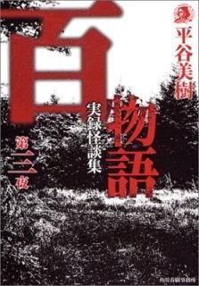 ɴʪ軰롽Ͽ̽ (ϥ륭ۥ顼ʸ) [Paperback Bunko] ʿë 