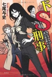 ɣӷ˸֤ʤ뻦ͻ [Tankobon Hardcover]  Ϳ