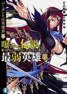 Сȿͺ 8 줿ȺǼͺ () (ٻθե󥿥ʸ) [Paperback Bunko] Ȭ  and ǭ