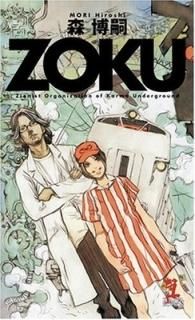 ZOKU (åѥΥ٥륹)   and  