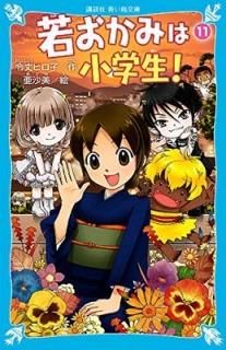 㤪ߤϾ!PART11 ֤ȡ꡼ (̼ĤĻʸ) [Paperback Shinsho]  ҥ and 
