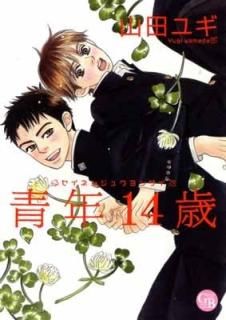 ǯ14 (߼˥ߥå̡ʸ  2-1) [Paperback Bunko]  楮