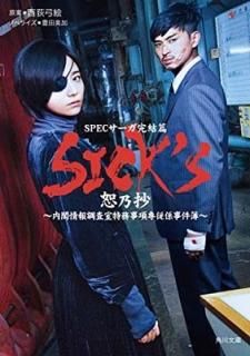 SICK'S ǵ (ʸ) [Paperback Bunko] ˭  and  ݳ