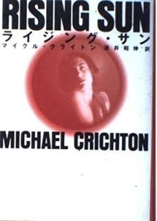 饤󥰡 (Hayakawa Novels) 饤ȥ,ޥ; Crichton,Michael and , 