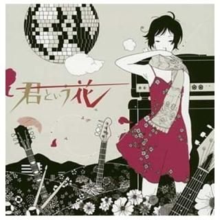 Ȥ (CCCD) [Audio CD] ASIAN KUNG-FU GENERATION and ƣʸ