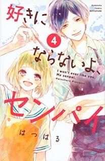 ˤʤʤ衢ѥ(4)<> (̼ҥߥå̺ե) [Comic] ϤĤϤ