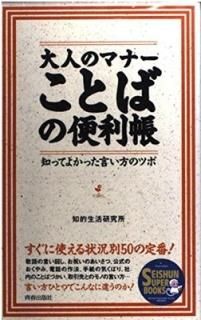 ͤΥޥʡȤФĢΤäƤ褫äΥĥ (SEISHUN SUPER BOOKS) Ū踦