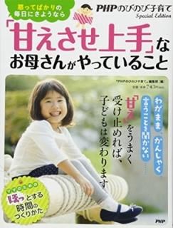 ܤäƤФˤ褦ʤ ִŤפʤ줵󤬤äƤ뤳 [Tankobon Softcover] PHPΤӤΤӻҰơԽ