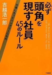 ɬƬѤ򸽤Ұ45Υ롼: Żˤäȥϥ󥰥꡼ˤʤ [Tankobon Hardcover] ȱ Ϻ