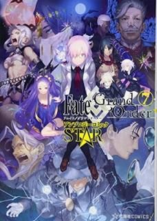 Fate/Grand Order 󥽥ߥå STAR(7) (COMICS) [Comic] TYPE-MOON; ͥ; α ͥ; 彽; ;  ; 