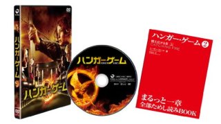 ハンガー・ゲーム [DVD] [DVD]
