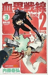 쳦 Back 2 Back 3 Dead of night warfare (ץߥå) [Comic] ƣ ٹ