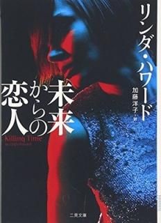 ̤褫 (ʸ ߥƥꡦ쥯) [Paperback Bunko]  ϥ; Howard,Linda and λ, ƣ