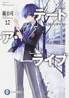 ǡȡ饤12 ޲ϥǥ (ե󥿥ʸ) [Paperback Bunko]   and Ĥʤ