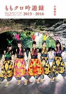 ⥯ͷϿ ⤤СZ 󥵥ɡݡ2015-2016 [Tankobon Softcover]  ¹
