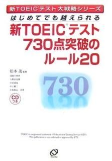 TOEICƥ730ˤΥ롼20ϤƤǤۤ (TOEICƥά꡼)  ;  ;  ;  ã;   and  