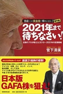 2021ǯޤԤʤ! (ڻ񻺤ϤΡֲפǿ䤷ʤ! ֳ) [Tankobon Hardcover]  ע