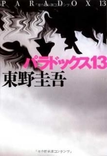 ѥɥå13 [Hardcover]  