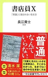 ŹX - ־Ｑפ˻ʤ (饯) [Paperback Shinsho] Ĺ 