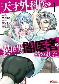 ŷͳʰ夬ǰǰԤϤޤ(1) (󥹥ߥå) [Comic] Meke and ɢथ