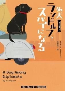 ̾ɥաѥˤʤ (õ2) (ϥ̼ʸ) [Paperback Bunko] J F 󥰥顼 and Ω 