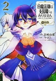 ˡդϻٱ翦ǤϤޤ ٱǤơ(֤Ĥ)ǲ빶⿦Ǥ@COMIC 2 (ʡߥå) [Tankobon Softcover] ƺͳ; ޥ and azu