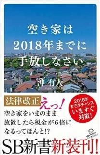 Ȥ2018ǯޤǤ˼ʤ (SB) [Paperback Shinsho]  ͭ