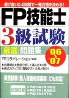 ȴ416ǰȯʤ!FPǽ3꽸ҡ06~07 FPܥ졼