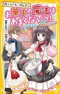 ѥƥ=륷 ۻҤˡϤޤʤ! ˡȤ̩Υȥꥨ (ѼҤߤ餤ʸ) [Paperback Shinsho]  Ϥ and ¼ 
