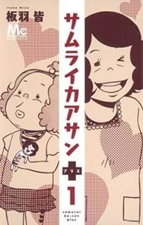 饤ץ饹 1 (ޡåȥߥå) [Comic] ı 