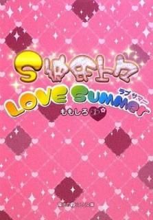 S塹LOVE Summer (ˡiʸ) ⤷