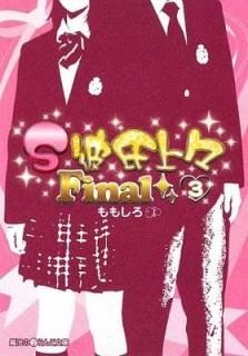 S塹Final(3) (ˡiʸ) ⤷