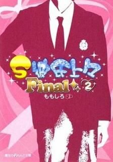S塹Final(2) (ˡiʸ) ⤷