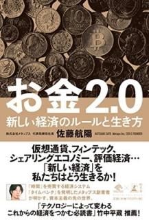 2.0 кѤΥ롼 (NewsPicks Book) [Tankobon Hardcover] ƣ 