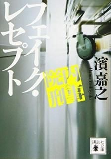 ⷺ ե쥻ץ (̼ʸ) [Paperback Bunko]  Ƿ