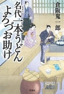 ̾ܤɤ Ť (ʸ ֤λ微⤬!ץ꡼) [Paperback Bunko] Һ Ϻ