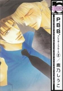 P.B.B. 2 () (ӡܡߥå) [Comic] ǵ 