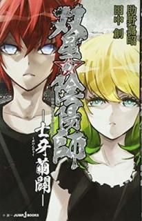 αۻ β (JUMP j BOOKS) [Paperback Shinsho]   and  ž