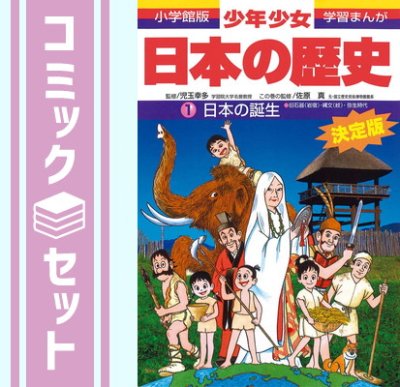 小学館　日本の歴史全23巻 新セット（2019年購入）