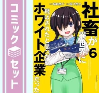 ڥåȡۼܤФ줿Ȼפäۥ磻ȴȤäߥå1-6å [Comic] 뼯 and ɦǵ