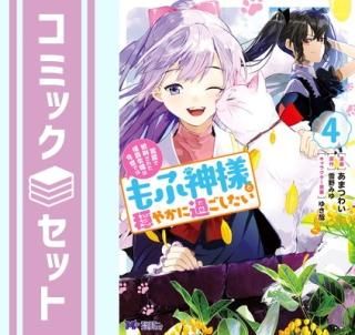 ڥåȡͺǽ跺줿ϺǤϤտͤȲ䤫˲ᤴߥå1-4å [Comic] ޤĤ襤 and ߤ桿椭