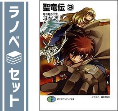 聖刻群龍伝 龍虎の刻1 - 千葉暁 - 小説・無料試し読みなら